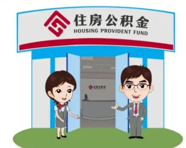 梅河口怎么把封存的住房公积金取出来（怎样取出封存状态的公积金）